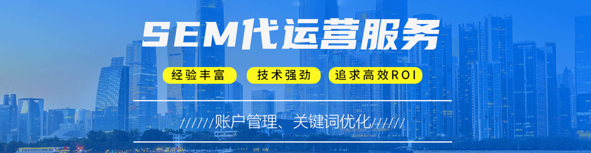 清水河竞价托管